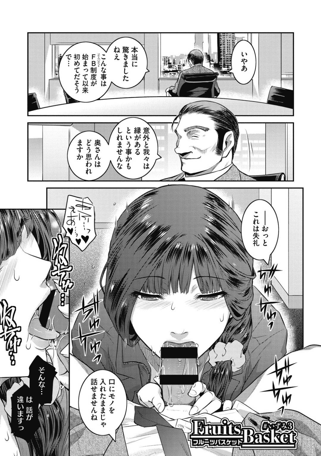 【エロ漫画】性行制度によって快楽調教を何度も受け続けた浮気人妻…もはやビッチとなっていてもうど変態を我慢できず逆レイプでだいしゅきホールドセックスで中出しされちゃう！【ここのき奈緒：Fruits Basket ♯いずみ3】