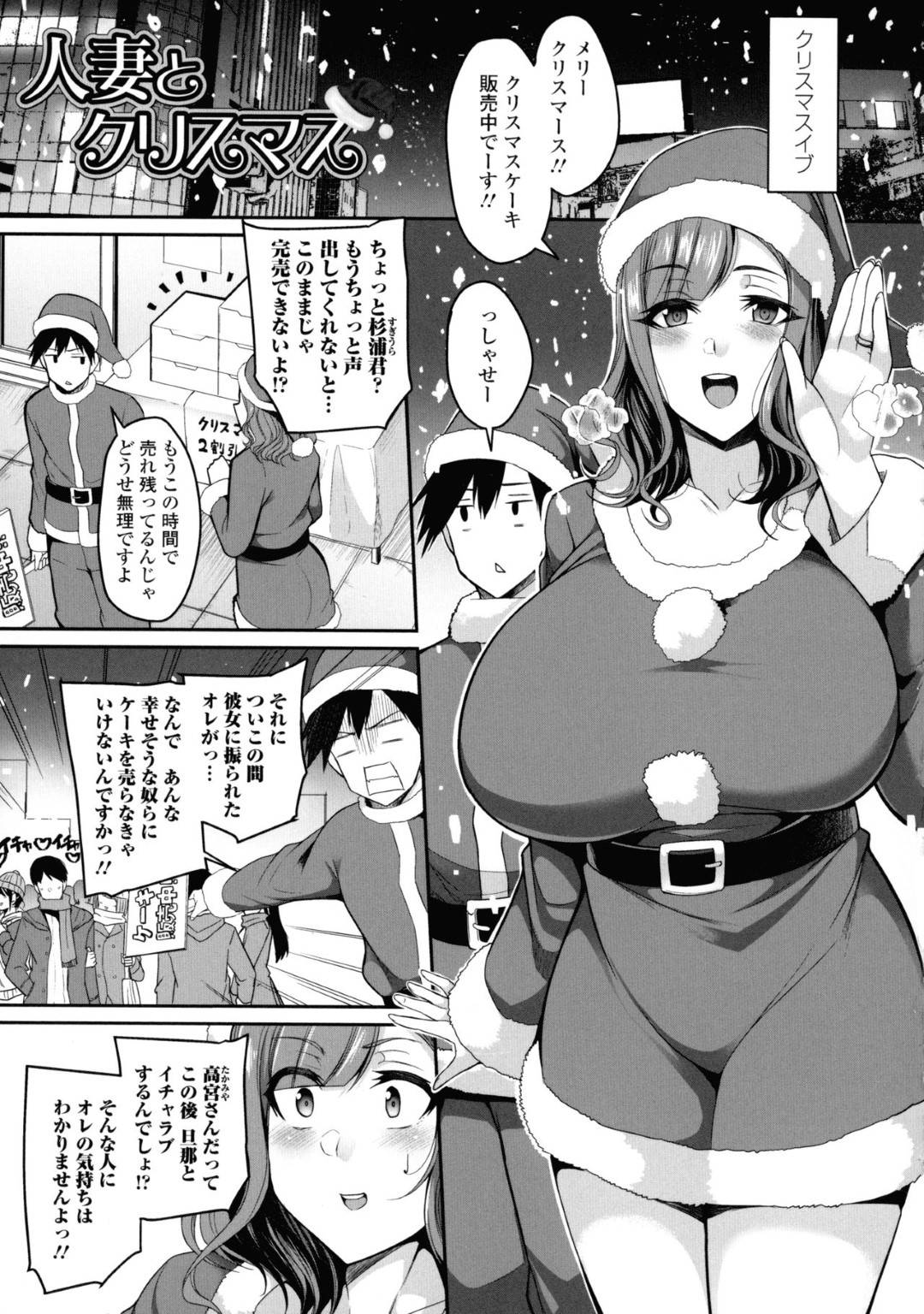 【エロ漫画】サンタコスを着てバイトの子を誘惑しちゃう巨乳の淫乱人妻。逆レイプに襲ってフェラしてから中出しのトロ顔セックスしちゃう！