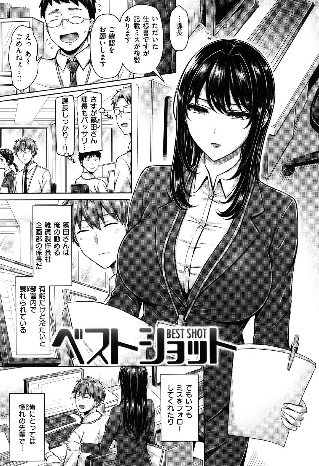 【エロ漫画】後輩に告白されるクールえ巨乳なOL。自室へ連れていって恥ずかしながら中出しセックスしちゃう