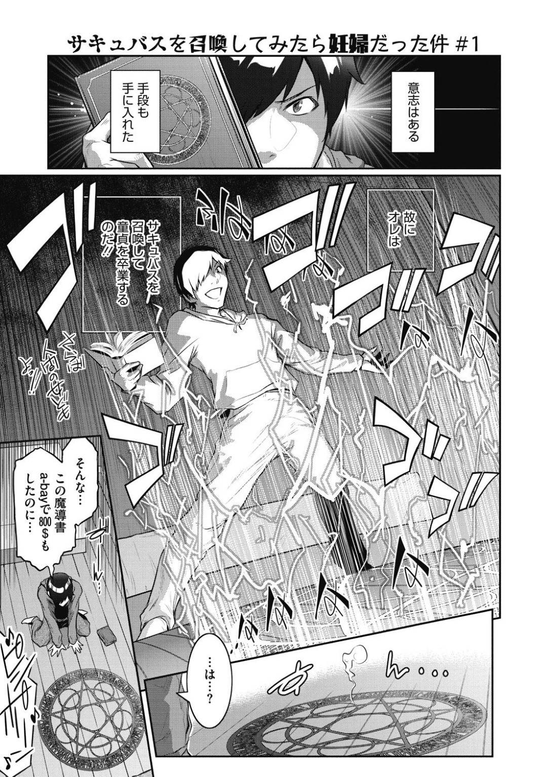 【エロ漫画】召喚された妊婦のサキュバス…ど変態なリクエストに応えてJK服を着て母乳のど変態な乳首舐めされながらトロ顔な中出しセックスしちゃう！【ここのき奈緒：サキュバスを召喚してみたら妊婦だった件 ＃１】