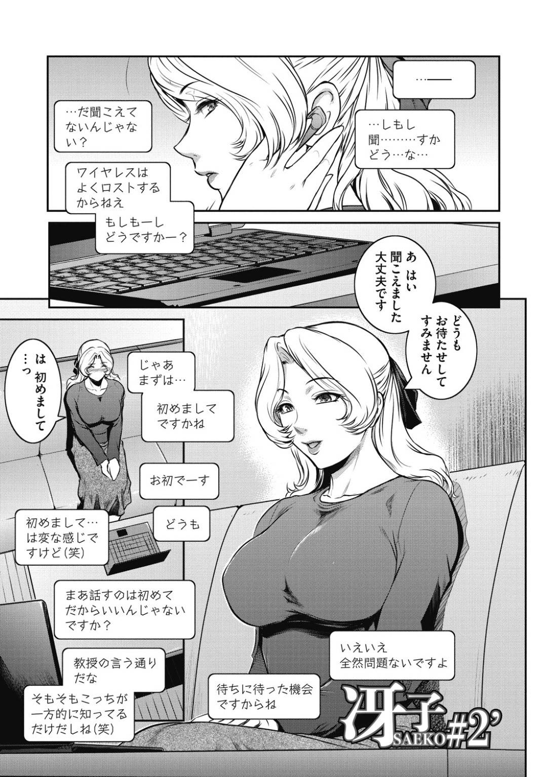 【エロ漫画】主人の弟に脅されて配信浮気セックスを流すことになった不倫しているビッチ人妻…夫との電話越しからアナル責めの喘ぎ声などを聞かせてバックで中出しセックスをされて快楽堕ちしちゃう！【ここのき奈緒：冴子＃2’】