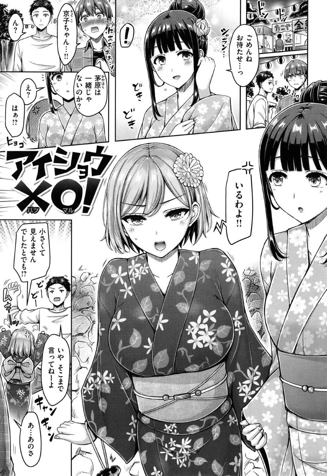 【エロ漫画】友達2人が野外セックスをしていてムラムラしてきたツンデレなJD…自分たちもど変態な野外セックスでパイズリフェラしてだいしゅきホールドからイチャラブな中出しセックスしちゃう！【オクモト悠太：アイショウ×◯！】