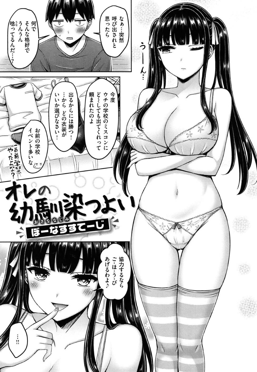 【エロ漫画】幼馴染にコスプレを披露する巨乳JK。色んなコスプレを着ながら着衣エッチで中出しされちゃう