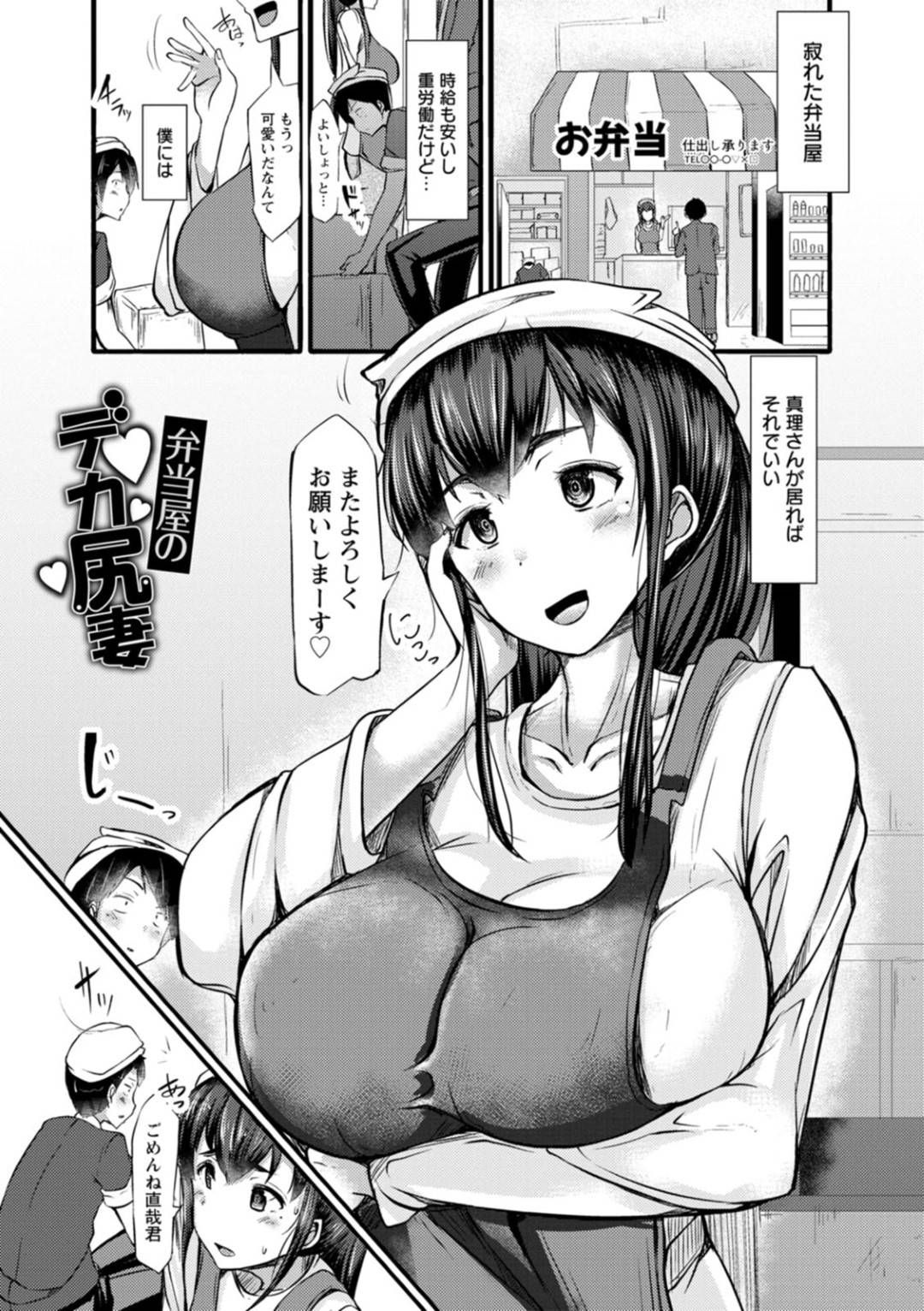 【エロ漫画】巨乳やデカ尻でバイトの人たちを誘惑しちゃう弁当。興奮してしまった彼におっぱいを揉まれバックで生挿入されると中出しレイプで絶頂イキしちゃう