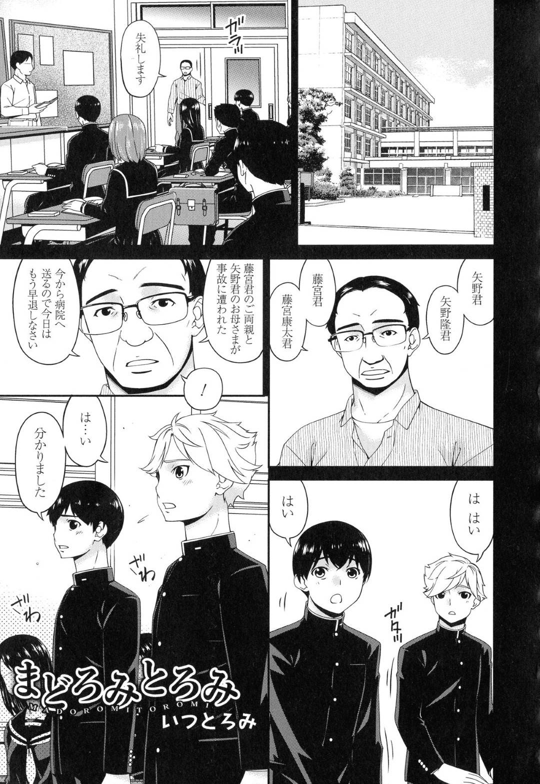 【エロ漫画】彼氏からフラれた若い彼女と電話オナニーしている母親…若い彼女の方は別れを言われても野外中出しセックスでイチャイチャして、母親の方は息子と近親相姦中出しセックスされながら好きな人と電話オナニーしちゃう！【唄飛鳥：まどろみとろみ　いつとろみ】