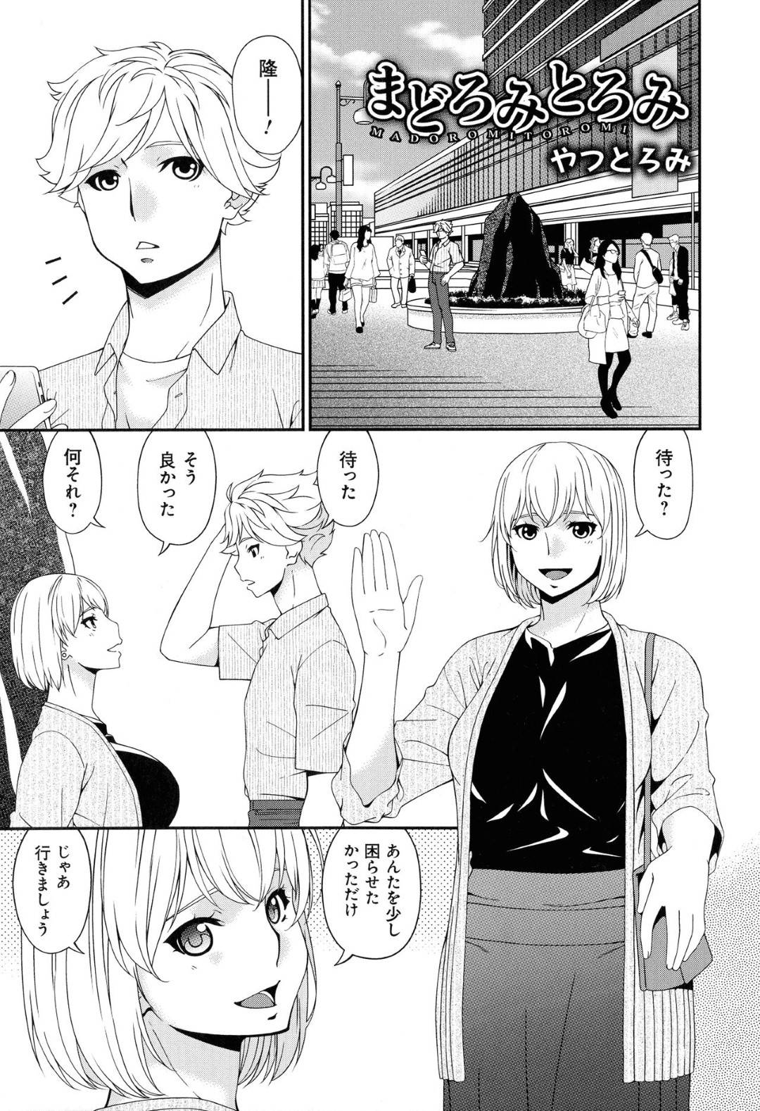 【エロ漫画】彼氏とデートをしているビッチなJDと友達の息子とイチャラブな母親…JDは夜にラブホへ行ってキスしてからのイチャラブセックスしちゃうし、母親は息子の友達とバックでイチャラブセックスしちゃう！【唄飛鳥：まどろみとろみ　やつとろみ】
