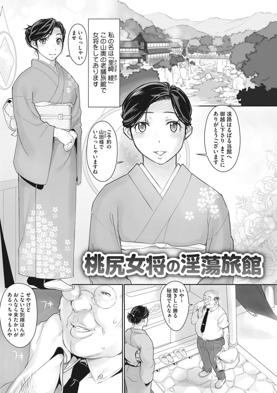 【エロ漫画】尻が魅力的な元人妻な旅館女将…お客さんからのセックスの申し出に興奮しビッチにもお風呂で熟女な身体を動かしフェラからのトロ顔中出しセックスしちゃう！【キリヤマ太一：桃尻女将の淫蕩旅館】