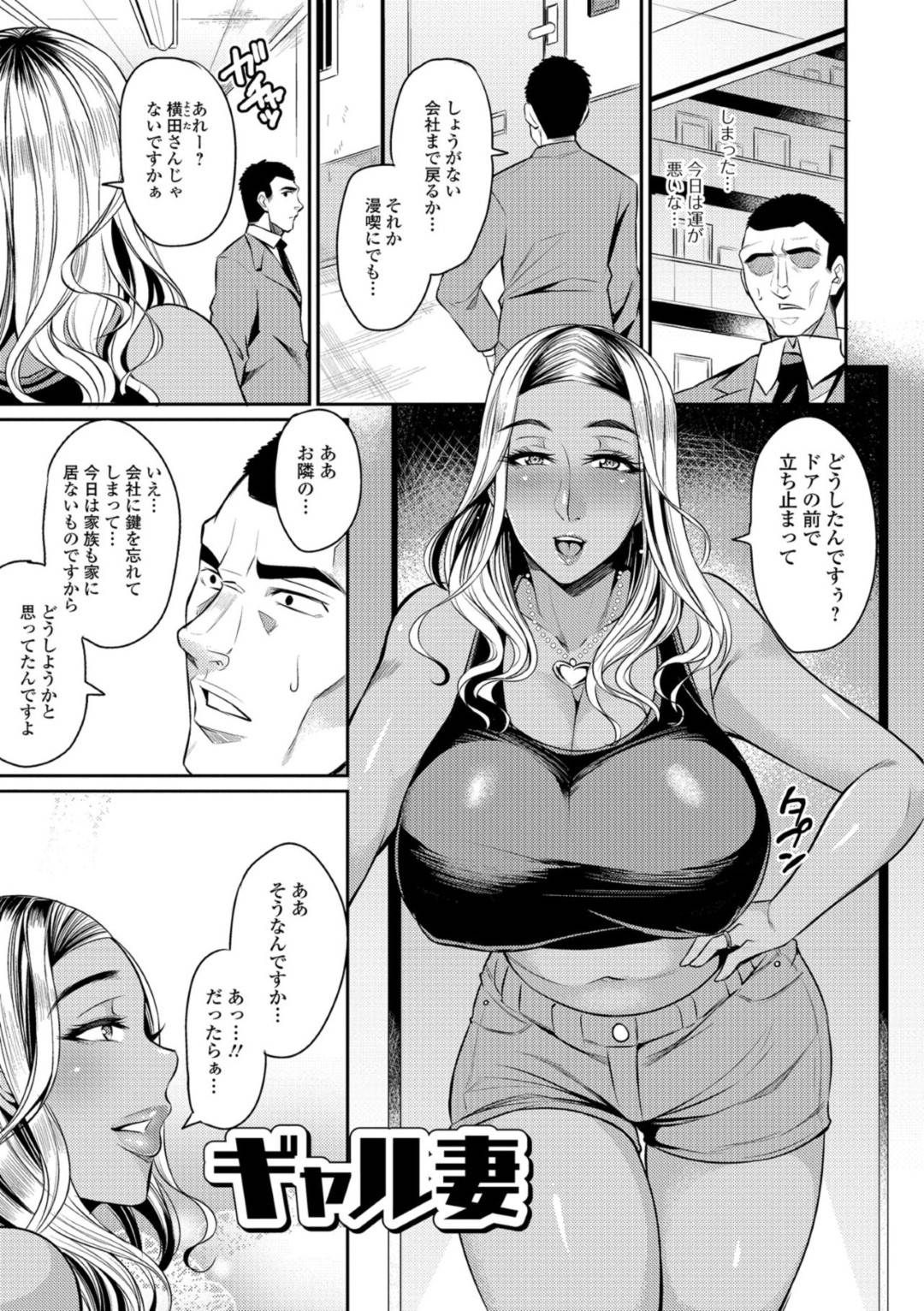 【エロ漫画】あまりにエロい隣人のギャル妻…隣人のオジサンを泊まらせて逆レイプしてイチャラブな中出しセックスしちゃう！