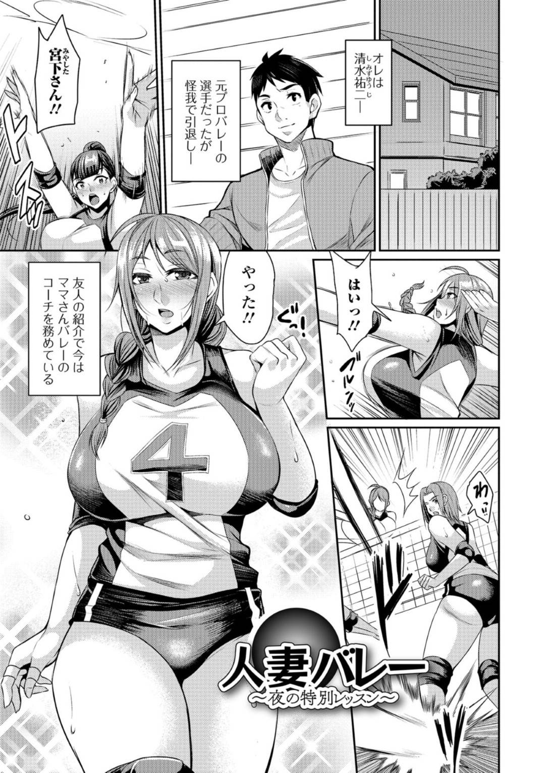 【エロ漫画】コーチに告白されて嬉しかったのでおっぱいを見せて誘惑しちゃうママさんバレーの人妻。乳首責めやバックで生挿入されて中出しセックスしちゃう