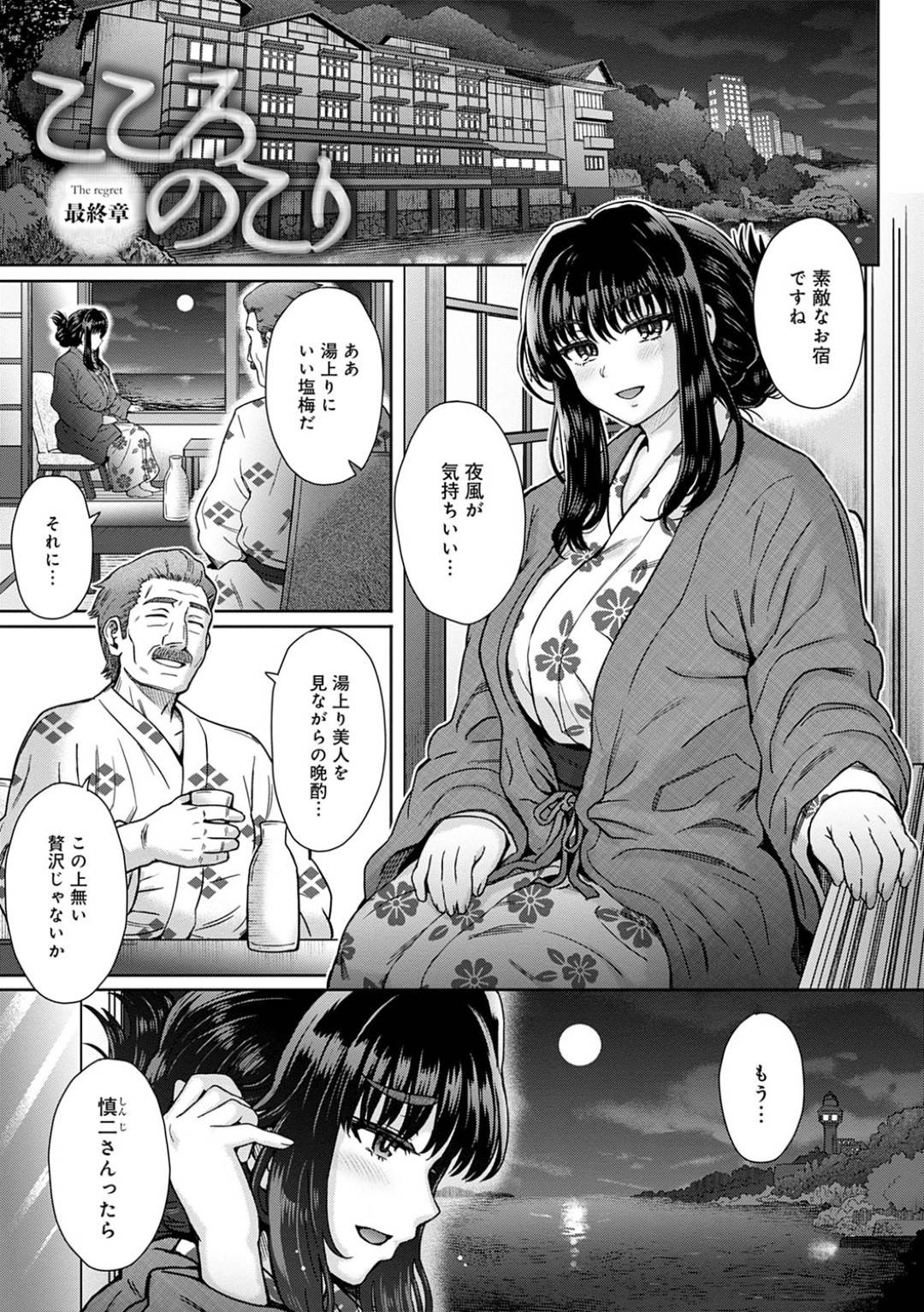 【エロ漫画】一見は清楚でかわいいけどビッチで爆乳な人妻…すでに浮気をしていて旅館でそのままオジサンとトロ顔NTR快楽堕ちセックスしちゃう！【伊藤エイト：こころのこり　最終章】