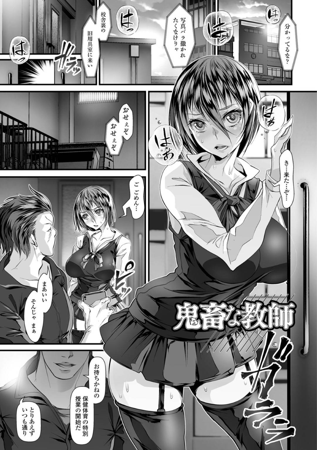 【エロ漫画】あまりに鬼畜すぎる教師に脅されている爆乳JK…一日中ビーズを埋め込んでいたりお漏らししたりトロ顔な中出しセックスしちゃう！