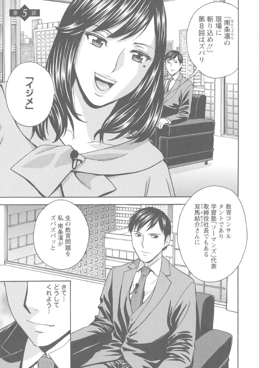 【エロ漫画】今は人気アナウンサーだけど男をJK時代にイジメていた性悪女…イジメの事を脅されてホテルでフェラ奉仕をして中出しセックスしちゃう！【英丸：白濁の罠 人妻ハメ堕とし　第5話】