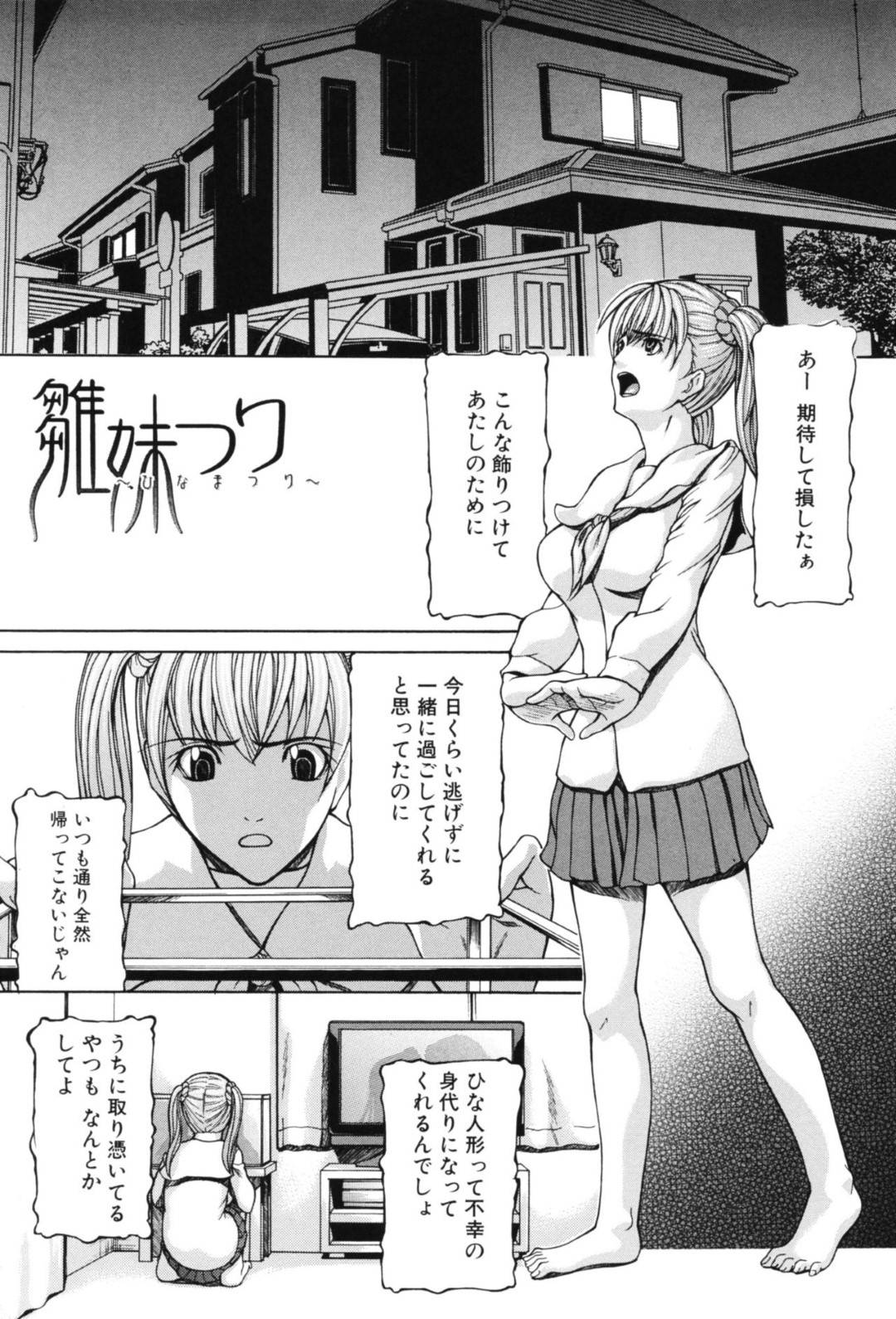 【エロ漫画】兄を馬鹿する生意気すぎるツインテール妹。キレた兄にレイプされ中出しセックスで近親相姦され絶頂イキしちゃう