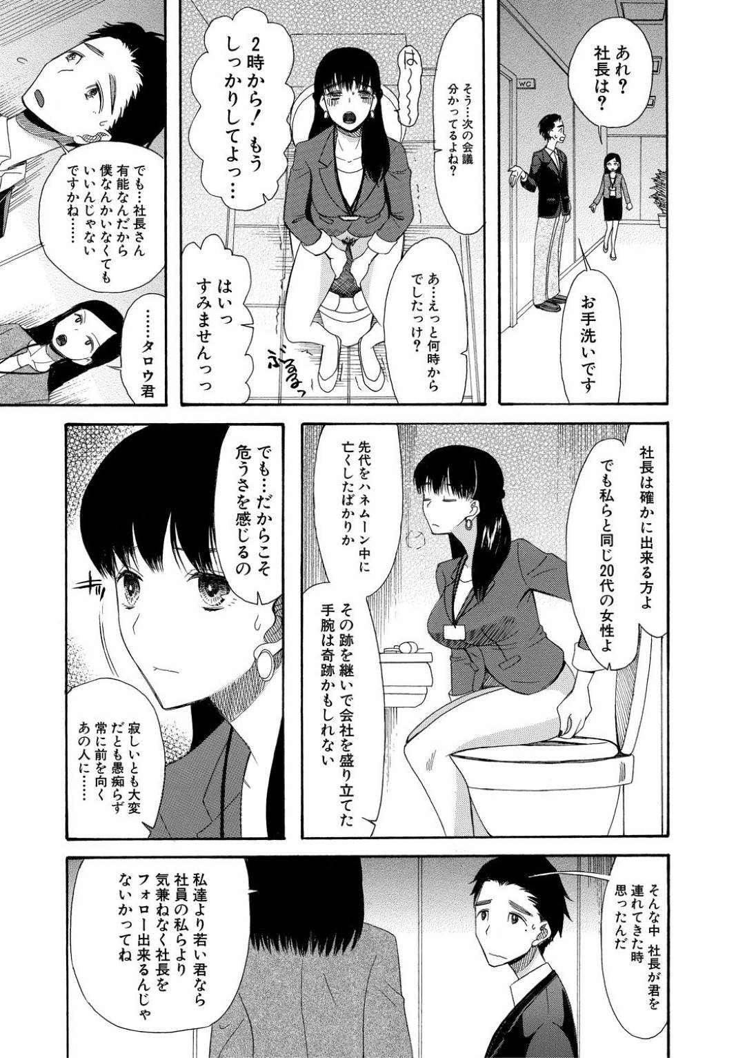 【エロ漫画】仕事のストレスで至る所でお漏らしをしちゃう若社長…同じ若い付き人にご褒美としてディープキスに騎乗位して逆レイプの中出しセックスしちゃう！【星憑ネオン。：お姉さん放浪記】