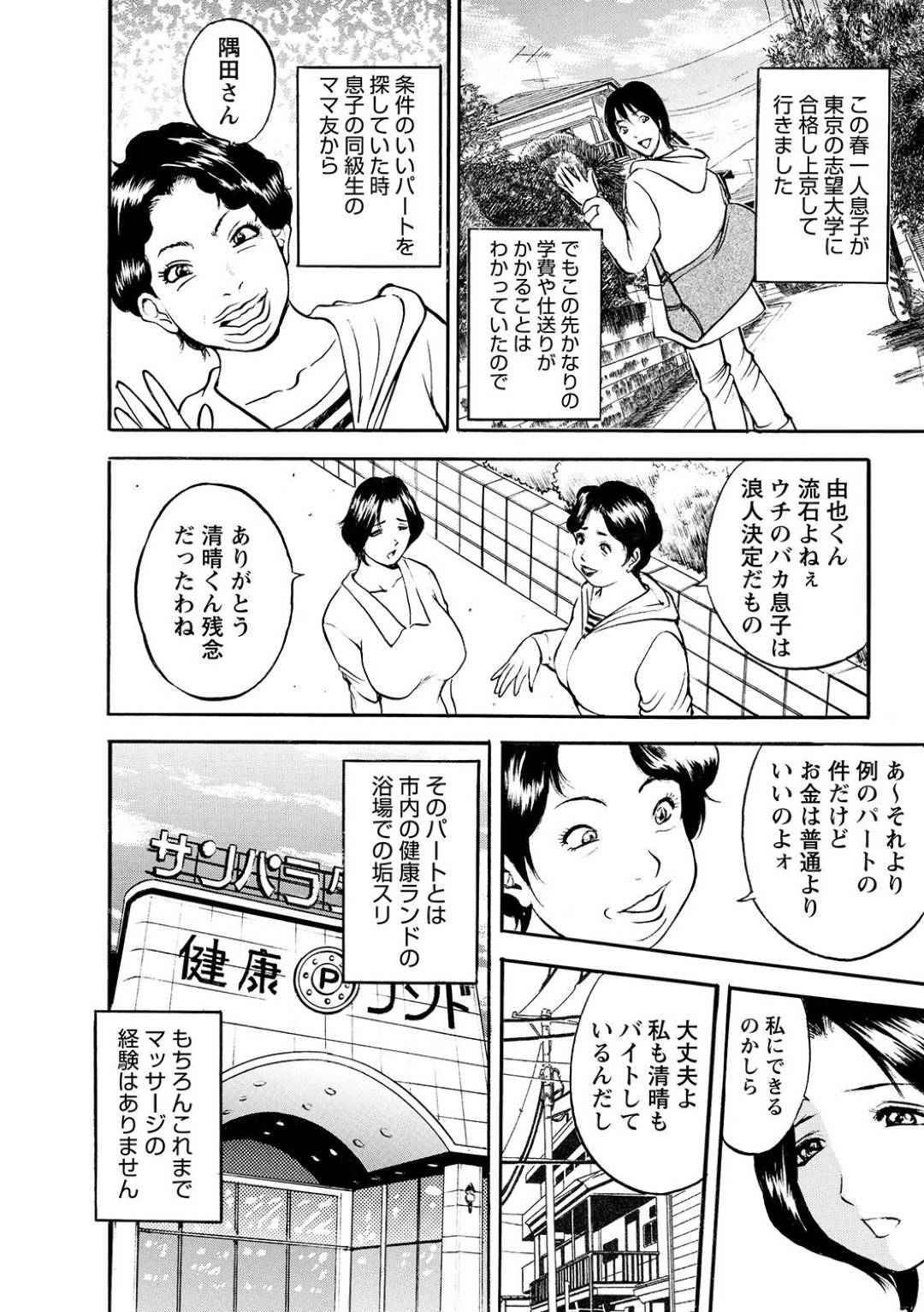 【エロ漫画】健康ランドで垢スリのアルバイトをする人妻…客のオナニーの手伝いをしたり息子の友達におっぱいを揉まれたりして中出しセックスしちゃう！【Akira：第1話 こすり母】