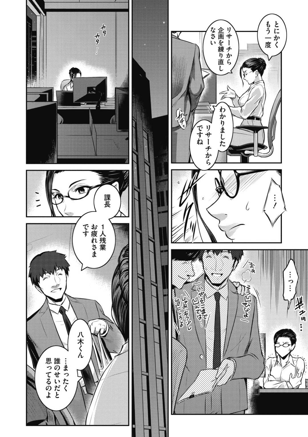 【エロ漫画】一見は真面目な上司だがローターを入れているど変態な上司…オナニーしていたことがバレて後輩にやんわりと脅されてフェラからの中出しセックスしちゃう！【ここのき奈緒：課長　島 瑞穂】