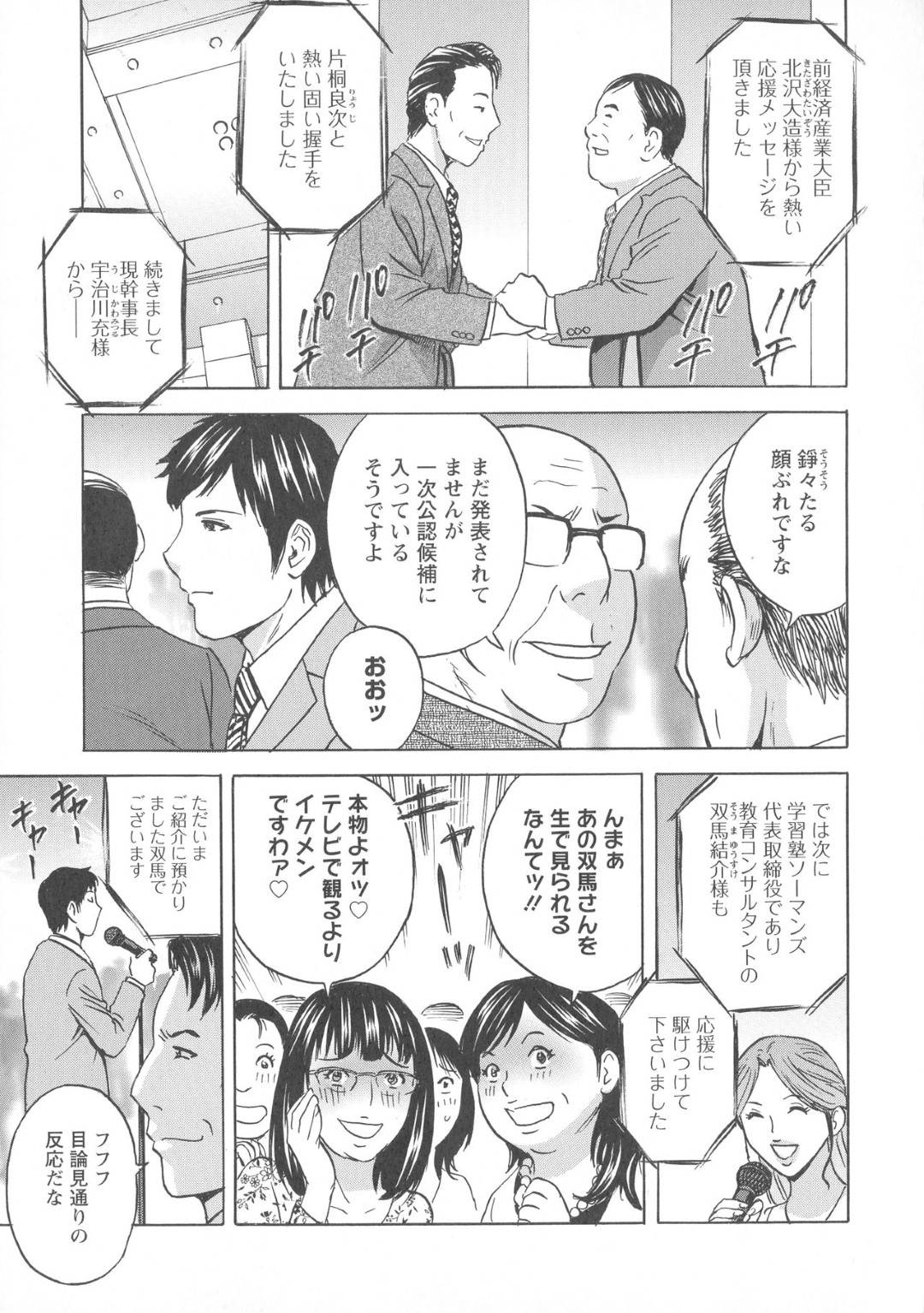 【エロ漫画】一緒になって頑張って悪い政治家を倒した3人の美女…お祝いに個室プールにおいてみんなで4Pのトロ顔な中出しセックスでイチャラブしちゃう！【英丸：白濁の罠 人妻ハメ堕とし 最終話】