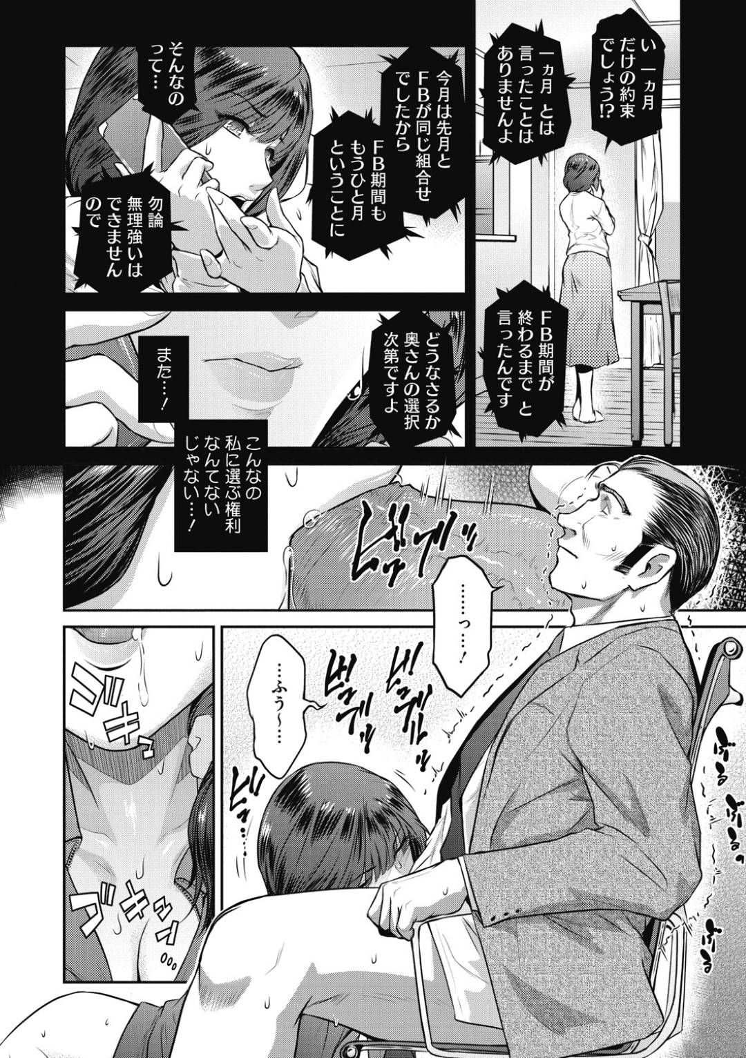 【エロ漫画】性行制度によって快楽調教を何度も受け続けた浮気人妻…もはやビッチとなっていてもうど変態を我慢できず逆レイプでだいしゅきホールドセックスで中出しされちゃう！【ここのき奈緒：Fruits Basket ♯いずみ3】
