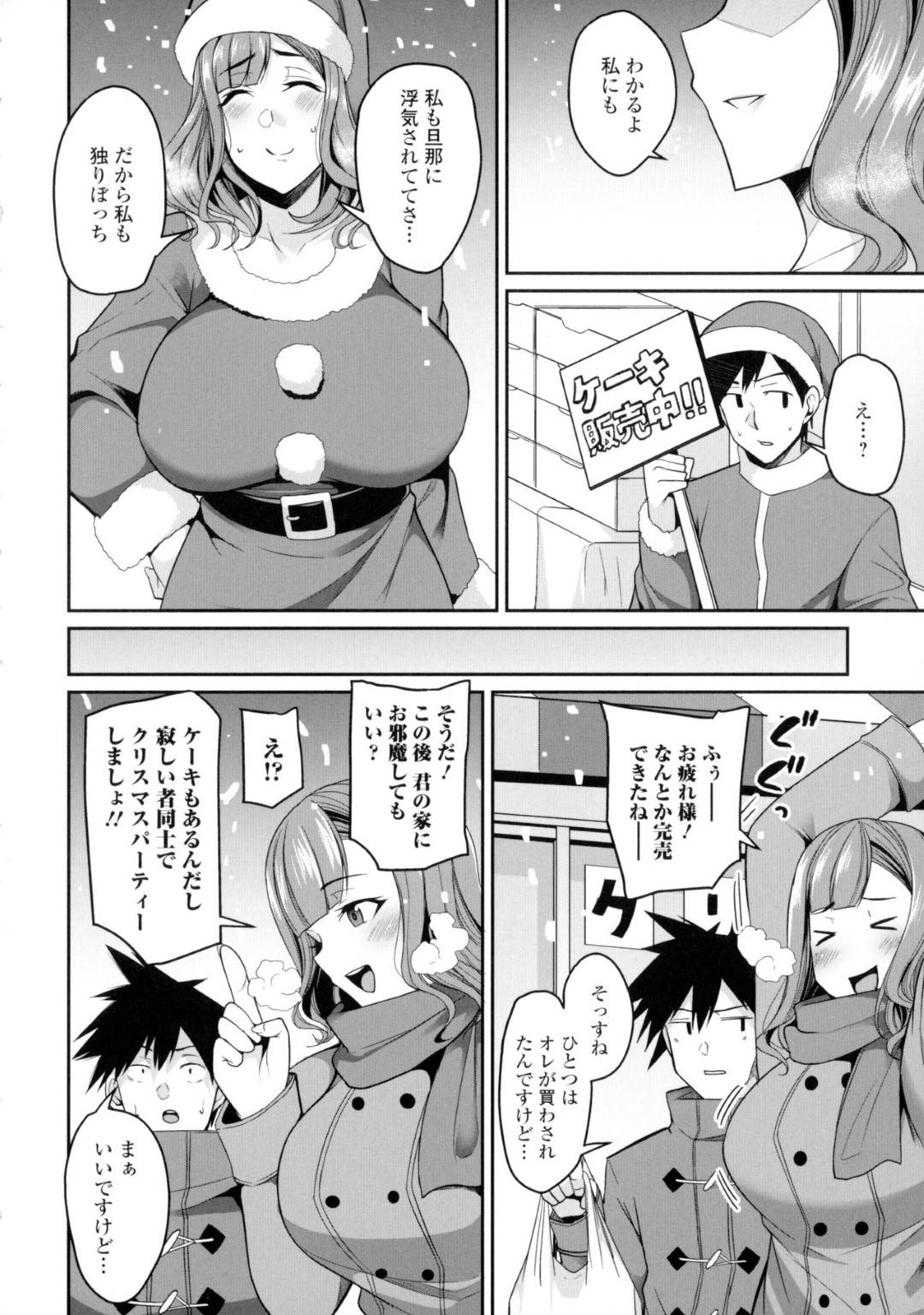 【エロ漫画】サンタコスを着てバイトの子を誘惑しちゃう巨乳の淫乱人妻。逆レイプに襲ってフェラしてから中出しのトロ顔セックスしちゃう！