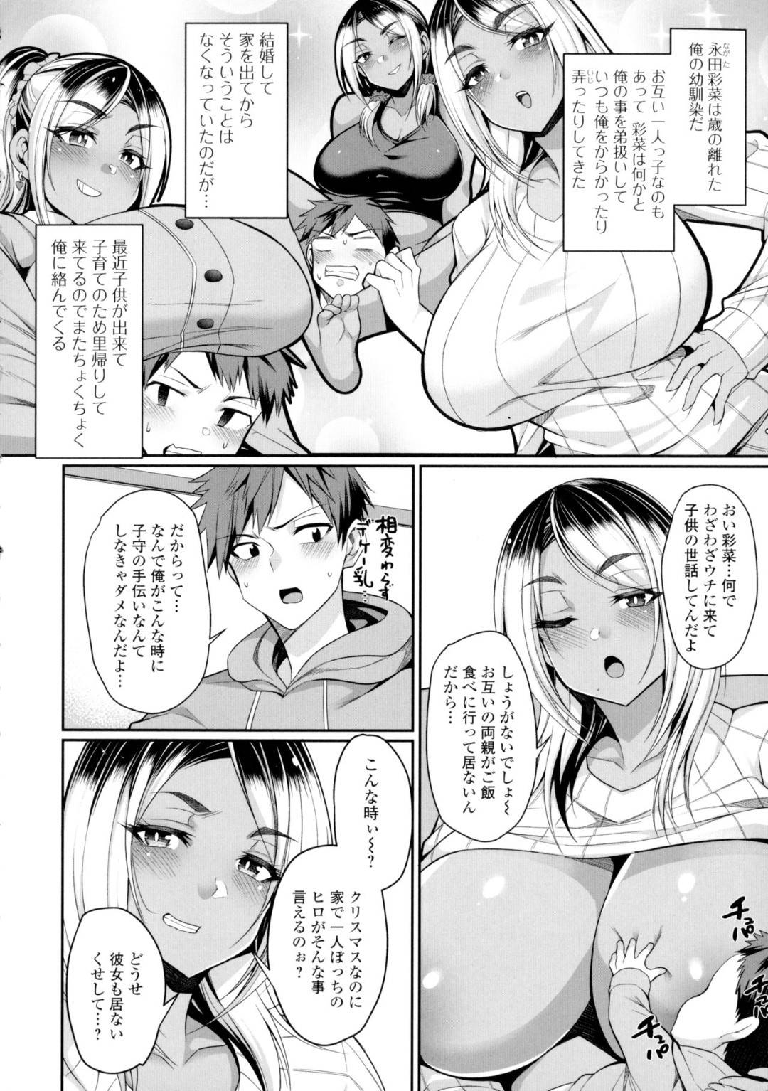 【エロ漫画】幼馴染で結婚しているギャルママ…プレゼント欲しいと言われたので牛さんのエロコスチュームを着てあげたら興奮されちゃって母乳を吸われちゃってだいしゅきホールドの中出しセックスしちゃう！【仁志田メガネ：ギャルママとミルクと聖夜】