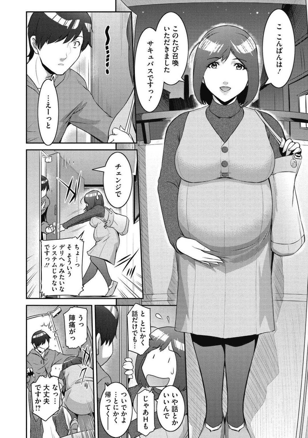 【エロ漫画】召喚された妊婦のサキュバス…ど変態なリクエストに応えてJK服を着て母乳のど変態な乳首舐めされながらトロ顔な中出しセックスしちゃう！【ここのき奈緒：サキュバスを召喚してみたら妊婦だった件 ＃１】