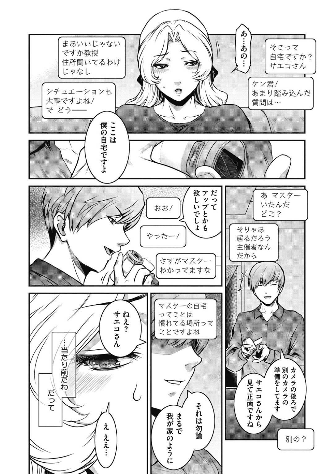 【エロ漫画】主人の弟に脅されて配信浮気セックスを流すことになった不倫しているビッチ人妻…夫との電話越しからアナル責めの喘ぎ声などを聞かせてバックで中出しセックスをされて快楽堕ちしちゃう！【ここのき奈緒：冴子＃2’】