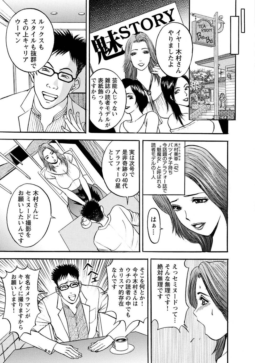 【エロ漫画】アラフォー誌で読書モデルの1人である人妻OL…セミヌードを載せたらイケメンの同僚に告白されてイチャラブセックスをしたらオジサン上司の罠で盗撮されてしまい鬼畜に脅されながら中出しセックスしちゃう！