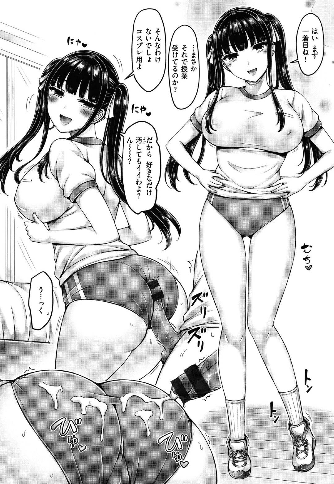 【エロ漫画】幼馴染にコスプレを披露する巨乳JK。色んなコスプレを着ながら着衣エッチで中出しされちゃう