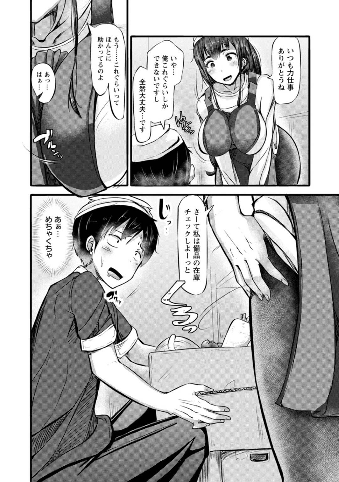 【エロ漫画】巨乳やデカ尻でバイトの人たちを誘惑しちゃう弁当。興奮してしまった彼におっぱいを揉まれバックで生挿入されると中出しレイプで絶頂イキしちゃう