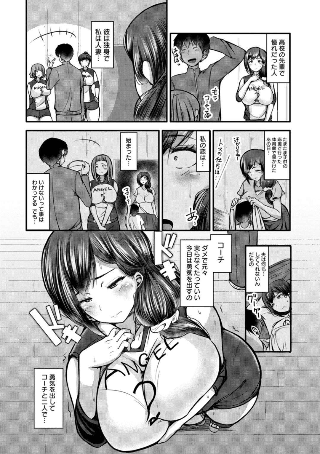 【エロ漫画】コーチのことが大好きな汗だくな爆乳人妻。他の女とセックスしていることに嫉妬しエロ下着で誘惑してフェラからの母乳を垂らしながら中出しセックスされちゃって逆レイプしちゃう