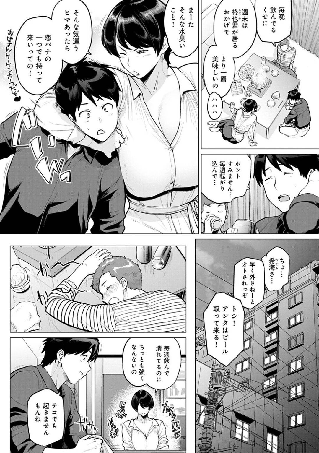 【エロ漫画】仲間と一緒にビールを飲むのが大好きな美人熟女…年下の男が好きでオナニーしていたらバレちゃってだいしゅきホールドセックスのディープキスしちゃう！【越山弱衰：おノゾミの結末】