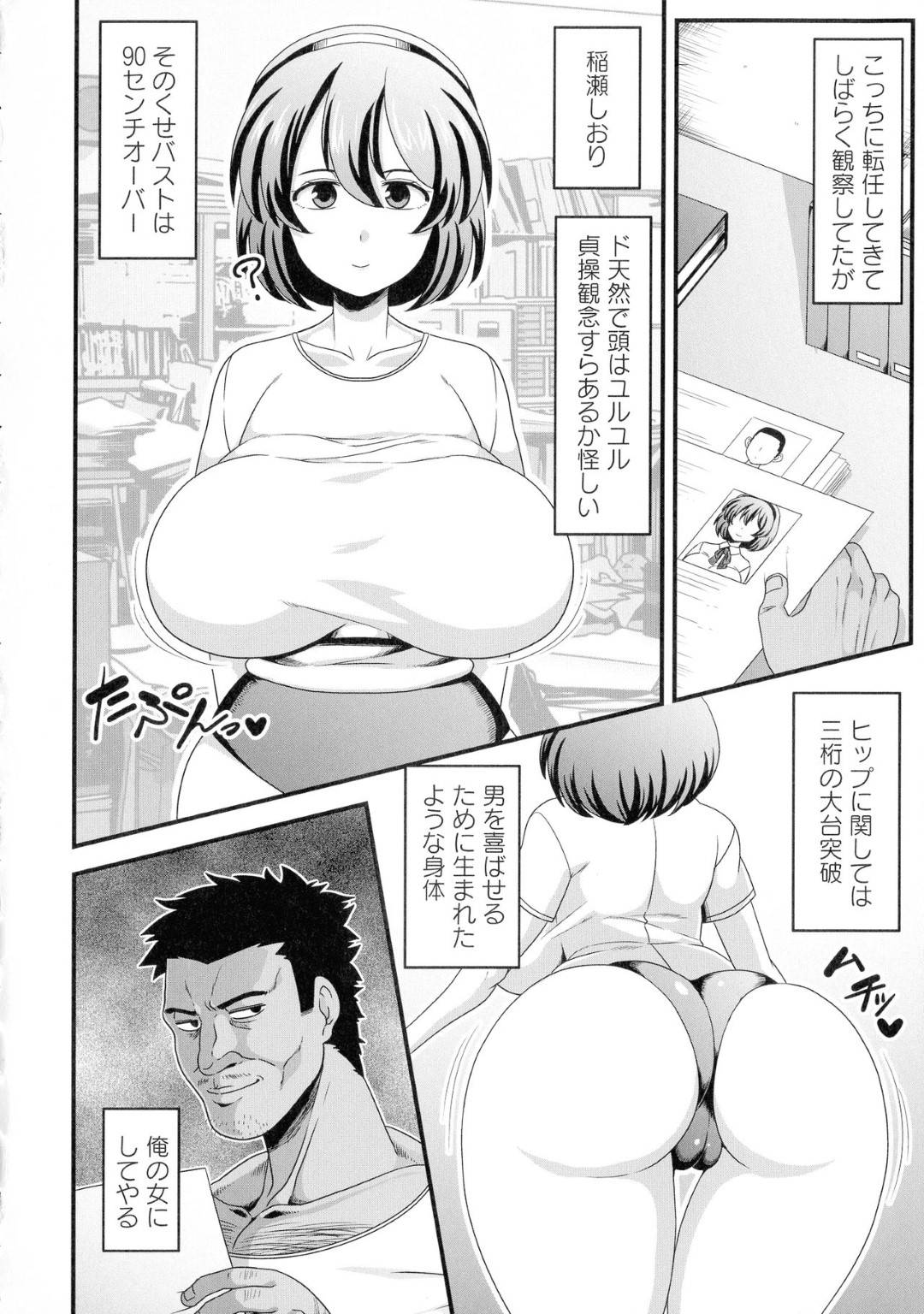 【エロ漫画】天然の純粋で無垢な体操着姿の巨乳JK。チョロそうなので鬼畜教師に無自覚なレイプで中出しされちゃう！