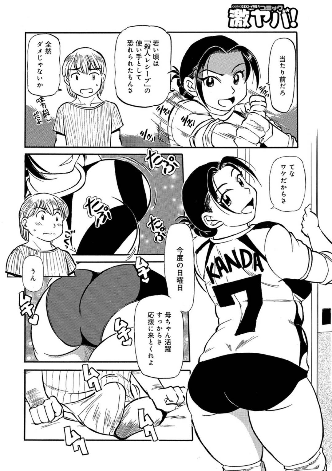 【エロ漫画】ママさんバレーに誘われてエロいブルマを着た巨乳母親…息子に見せたら襲われちゃ ってイチャイチャな近親相姦セックスしちゃう！【ふじさわたつろー：母ちゃんはブルマの女王様】