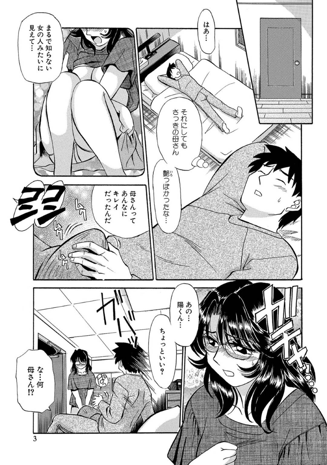 【エロ漫画】オナニーをしている事が息子にバレた熟女母。息子に愛の告白されてご奉仕フェラで生ハメ近親相姦のイチャラブセックス