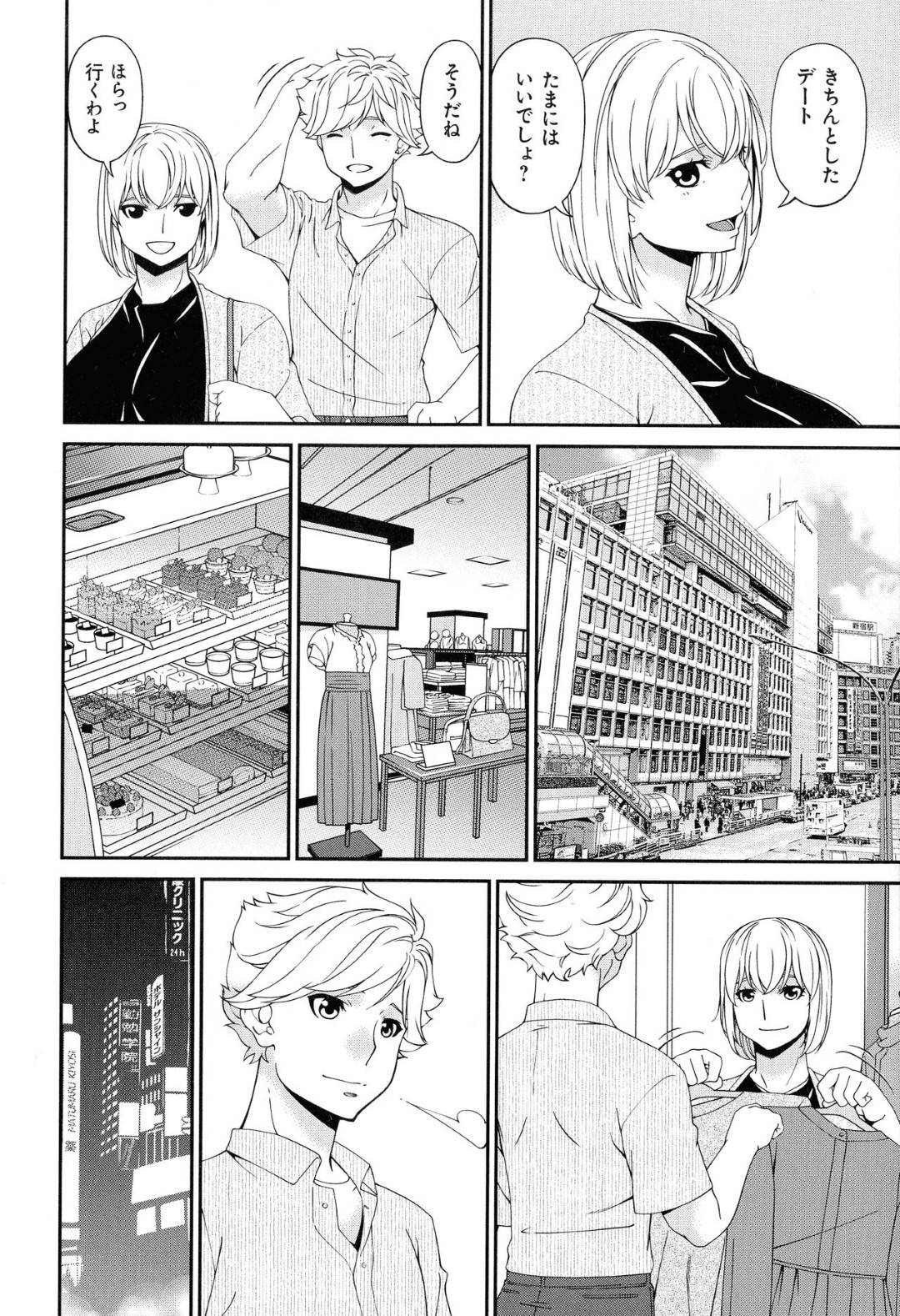 【エロ漫画】彼氏とデートをしているビッチなJDと友達の息子とイチャラブな母親…JDは夜にラブホへ行ってキスしてからのイチャラブセックスしちゃうし、母親は息子の友達とバックでイチャラブセックスしちゃう！【唄飛鳥：まどろみとろみ　やつとろみ】