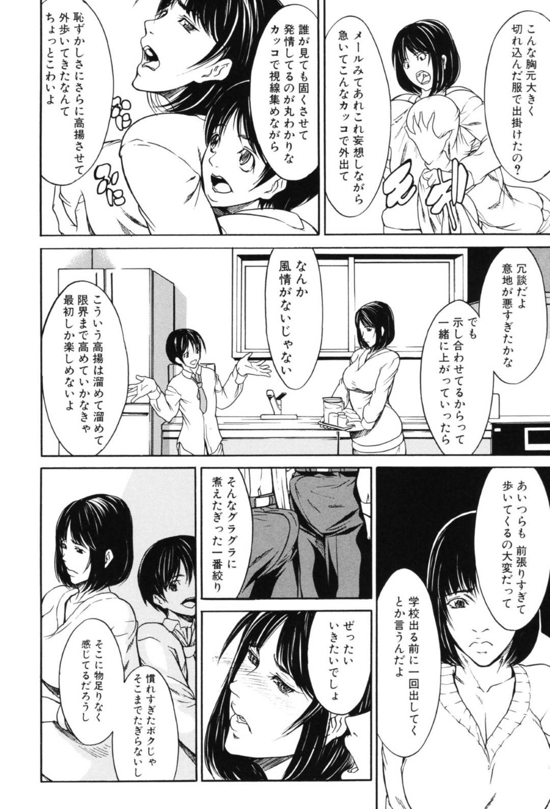 【エロ漫画】息子と彼の友達を家へ歓迎したど変態な母親…まず息子と禁断の近親相姦した後に彼の友達も混ぜて乱行ど変態な中出しセックスしちゃう！【四島由紀夫：試乗】