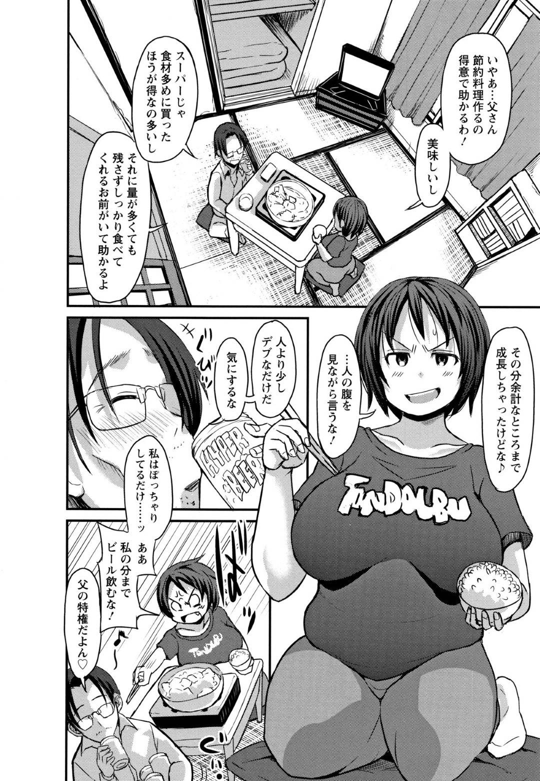 ぽっちゃりしていて父と一緒に暮らしている爆乳娘…酔っ払った父親から乳首責めされてそのまま禁断の近親相姦セックスしちゃう！【ぶーちゃん：ちさのちち】