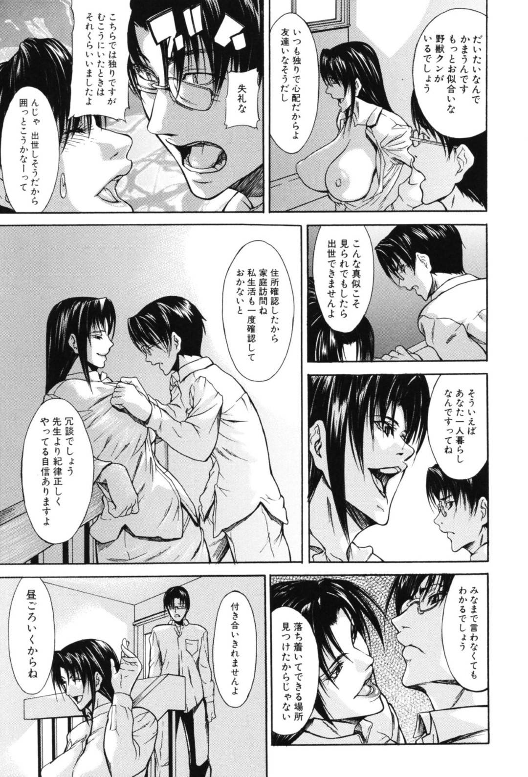 【エロ漫画】拘束プレイで生徒とエッチしちゃう淫乱女教師。いつものように生徒の部屋でエッチしようとすると仲間たちが登場し集団セックスで中出しアクメ堕ちしちゃう