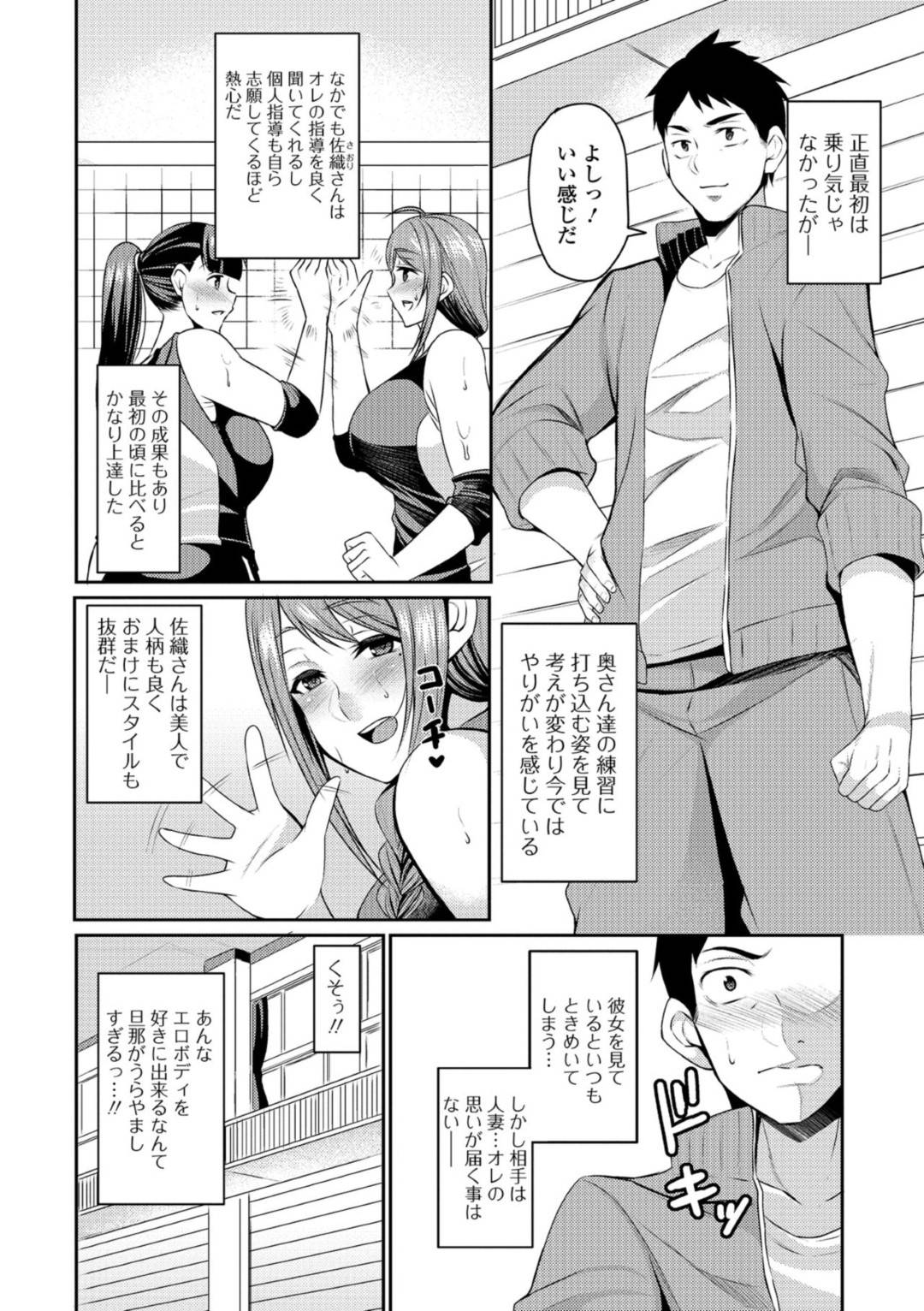 【エロ漫画】コーチに告白されて嬉しかったのでおっぱいを見せて誘惑しちゃうママさんバレーの人妻。乳首責めやバックで生挿入されて中出しセックスしちゃう