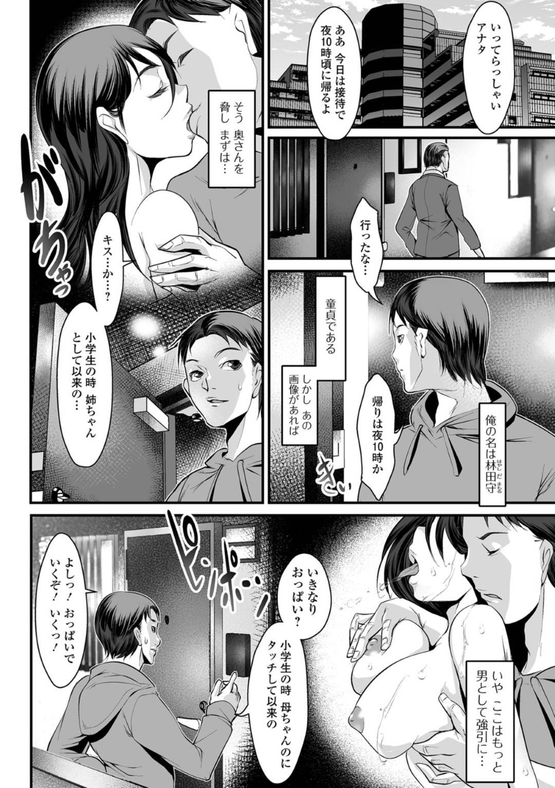 【エロ漫画】エロサイトに登録していること隣人の男性にバレてしまうお姉さん。部屋の中で入れて即ハメして犯されると熱いセックスに燃えまくり中出しでイカされまくる