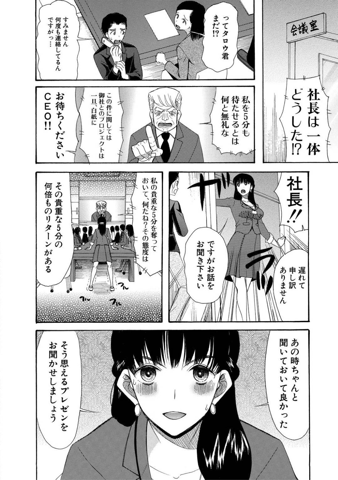 【エロ漫画】仕事のストレスで至る所でお漏らしをしちゃう若社長…同じ若い付き人にご褒美としてディープキスに騎乗位して逆レイプの中出しセックスしちゃう！【星憑ネオン。：お姉さん放浪記】