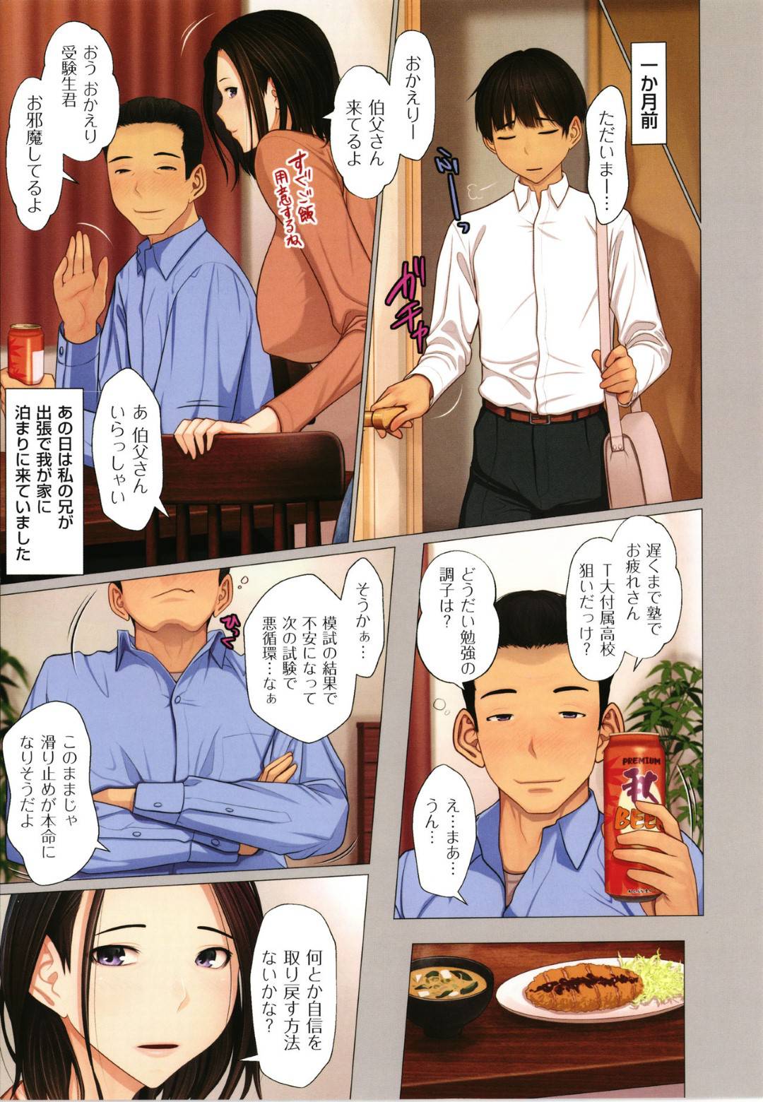 【エロ漫画】受験息子とセックスすることになるアゲマン母…縁担ぎのために息子と禁断の近親相姦なイチャラブ中出しセックスしちゃう！【江森うき：受験息子とアゲマン母】