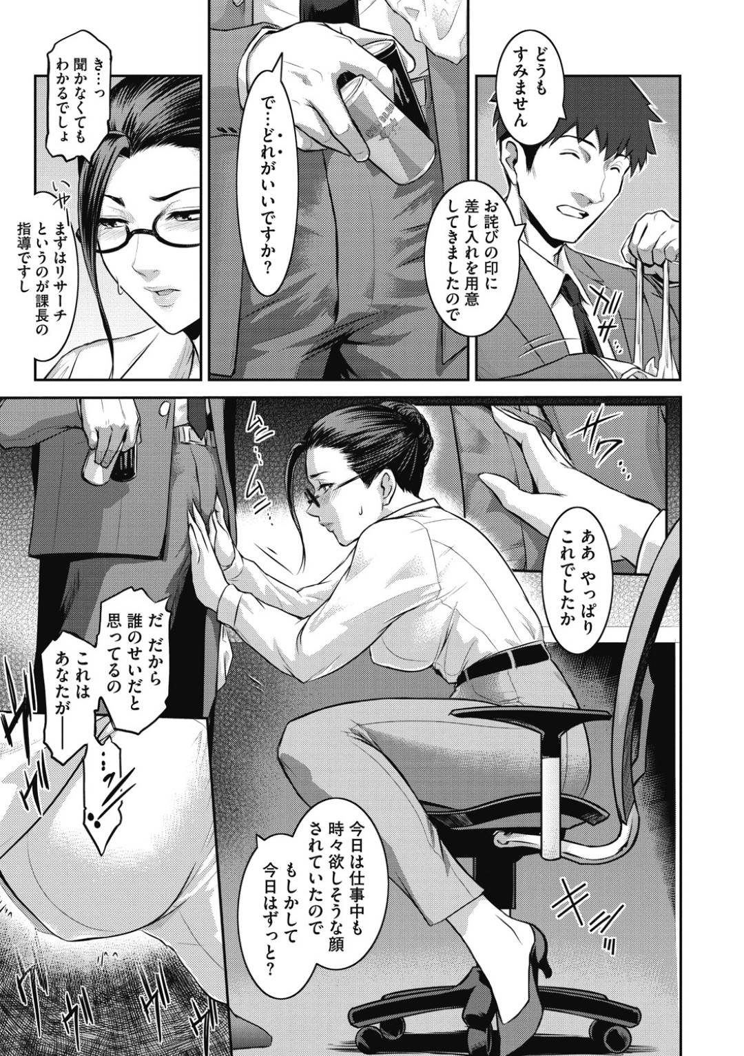 【エロ漫画】一見は真面目な上司だがローターを入れているど変態な上司…オナニーしていたことがバレて後輩にやんわりと脅されてフェラからの中出しセックスしちゃう！【ここのき奈緒：課長　島 瑞穂】