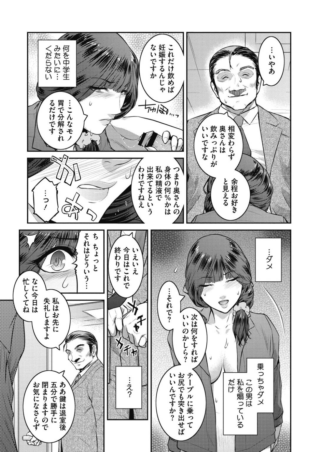 【エロ漫画】性行制度によって快楽調教を何度も受け続けた浮気人妻…もはやビッチとなっていてもうど変態を我慢できず逆レイプでだいしゅきホールドセックスで中出しされちゃう！【ここのき奈緒：Fruits Basket ♯いずみ3】