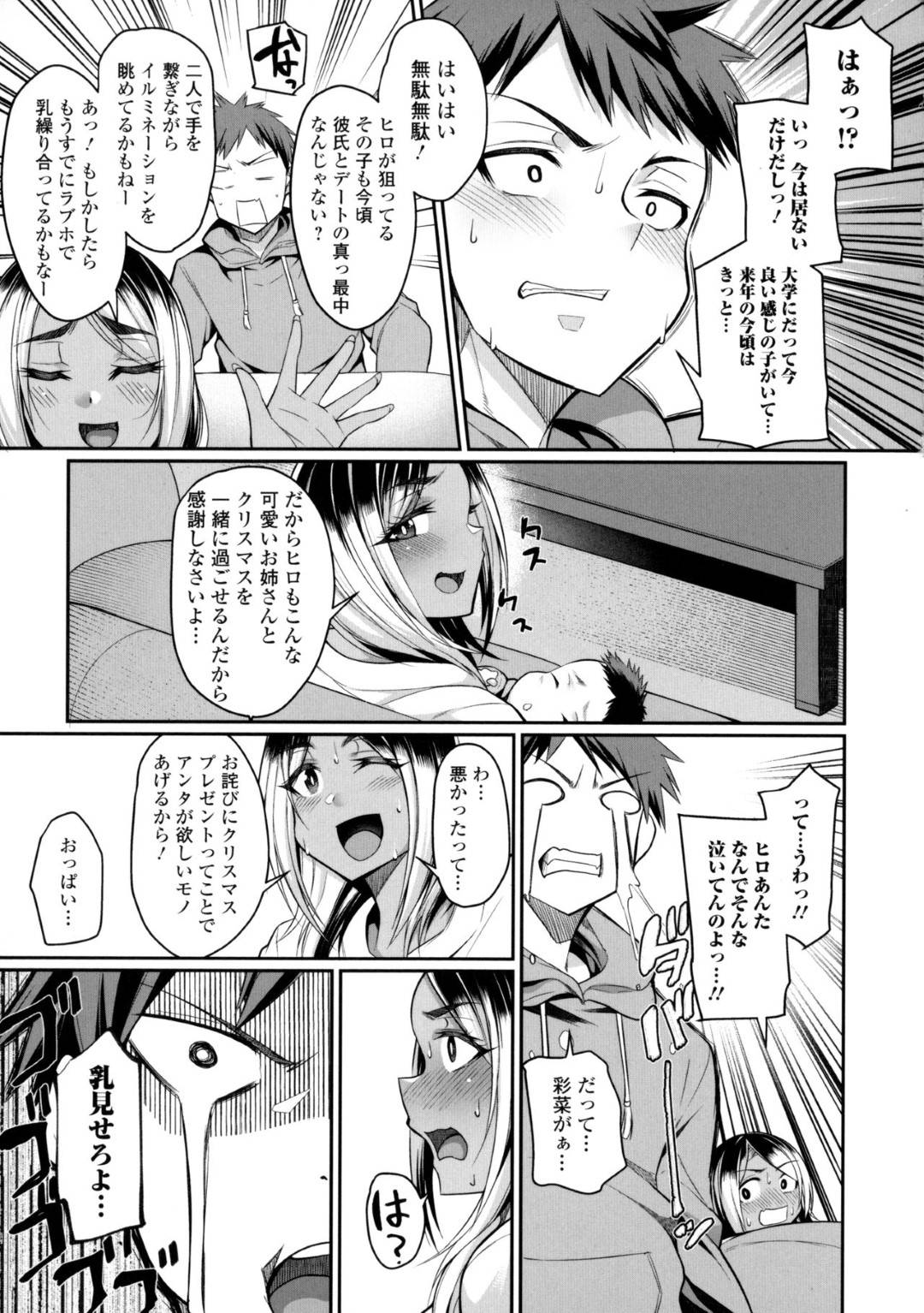 【エロ漫画】幼馴染で結婚しているギャルママ…プレゼント欲しいと言われたので牛さんのエロコスチュームを着てあげたら興奮されちゃって母乳を吸われちゃってだいしゅきホールドの中出しセックスしちゃう！【仁志田メガネ：ギャルママとミルクと聖夜】