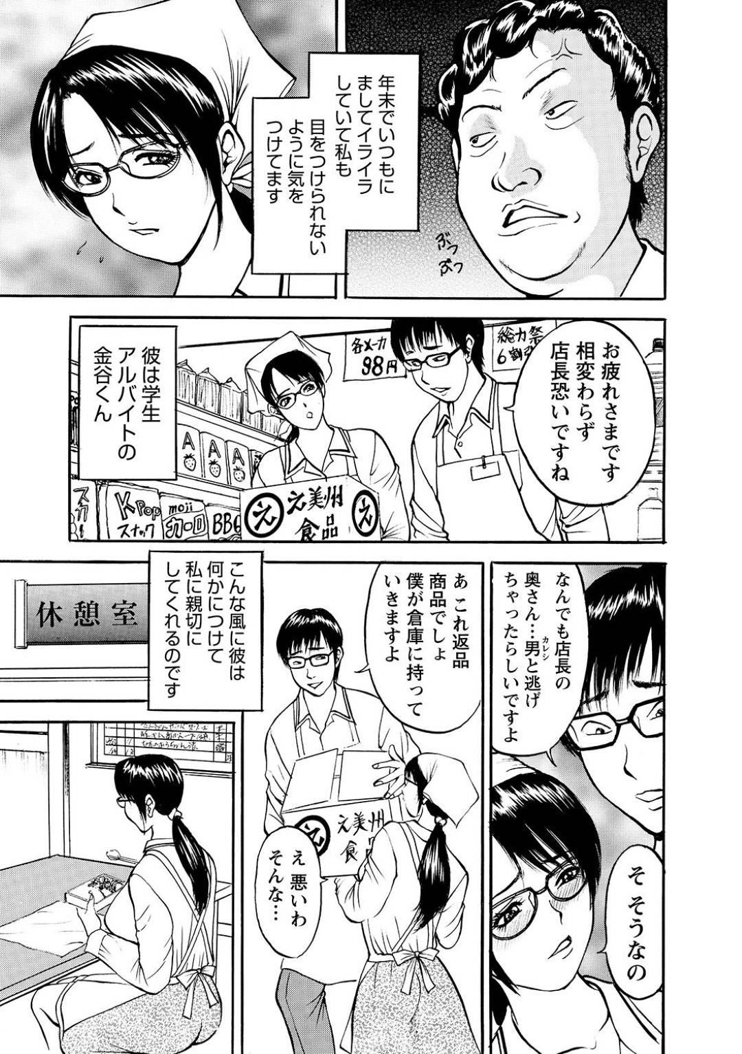 【エロ漫画】バイトの後輩と浮気をしてしまうメガネの人妻。浮気していることを店長にもばれてしまい3Pで生ハメ中出しセックスしちゃう