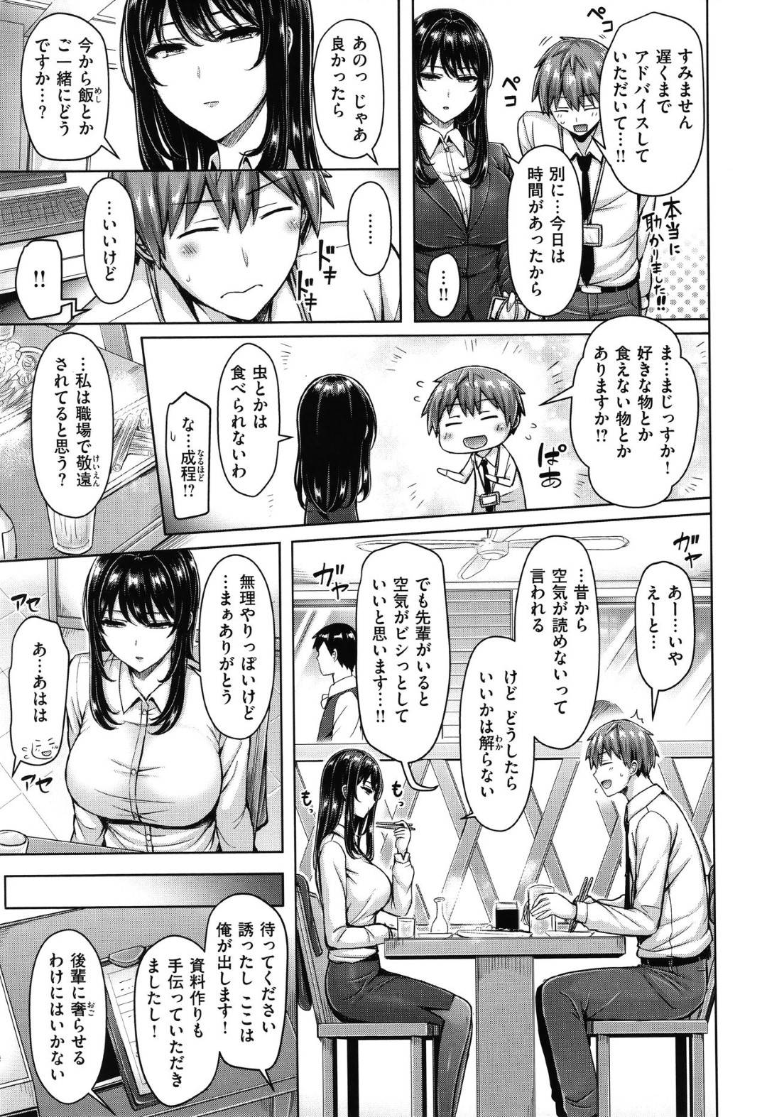 【エロ漫画】後輩に告白されるクールえ巨乳なOL。自室へ連れていって恥ずかしながら中出しセックスしちゃう