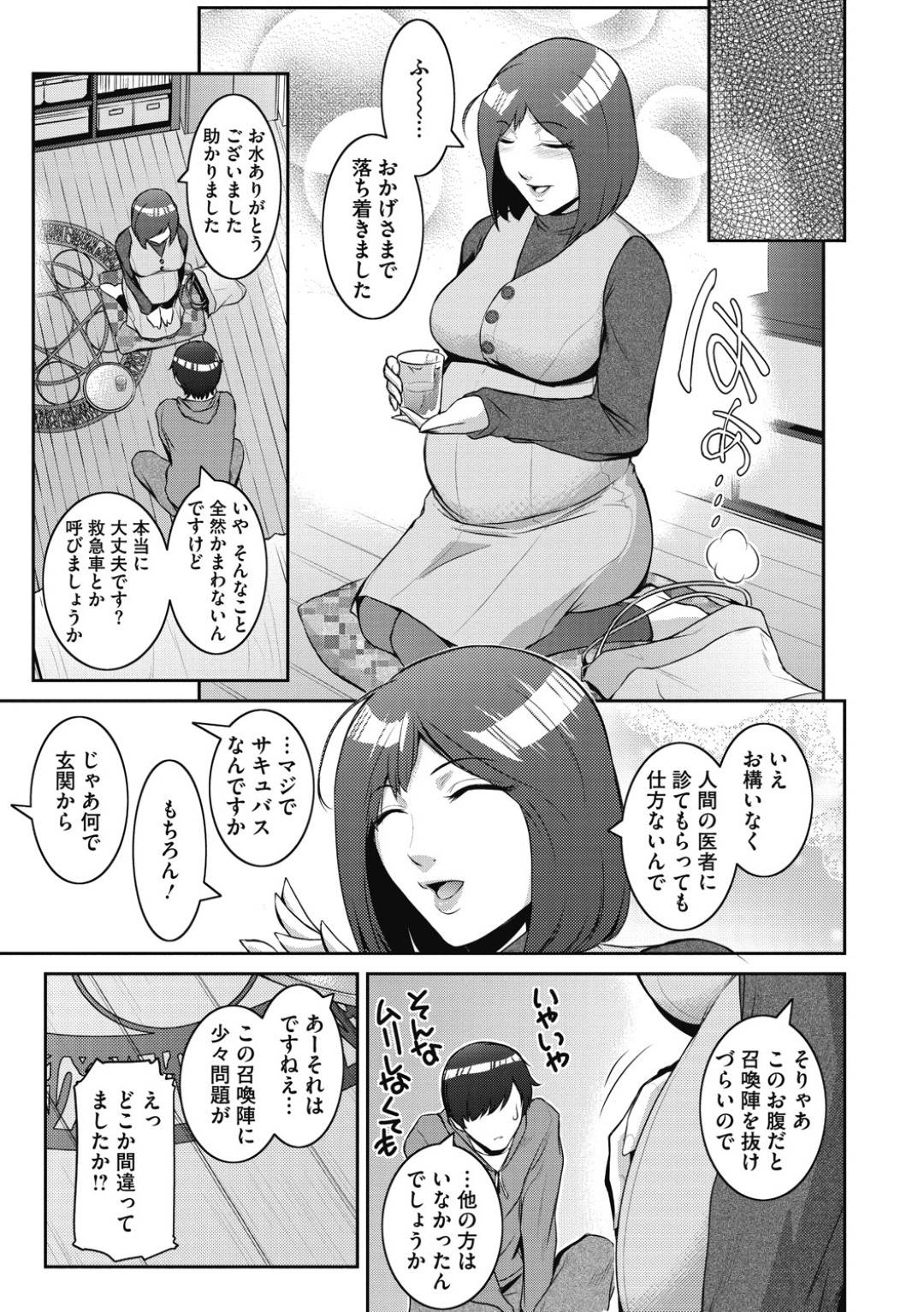 【エロ漫画】召喚された妊婦のサキュバス…ど変態なリクエストに応えてJK服を着て母乳のど変態な乳首舐めされながらトロ顔な中出しセックスしちゃう！【ここのき奈緒：サキュバスを召喚してみたら妊婦だった件 ＃１】