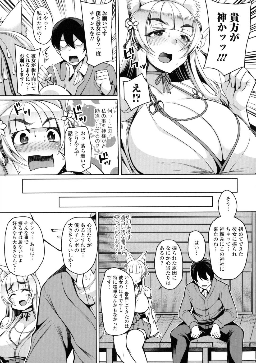 【エロ漫画】夫と欲求不満なのでコスプレで巫女の格好をするのが大好きな爆乳人妻…童貞の病んだ巨根の男に神様だと神社で勘違いされてイチャラブな中出しセックスで筆下ろししちゃう！【仁志田メガネ：コス巫女妻と病み男】