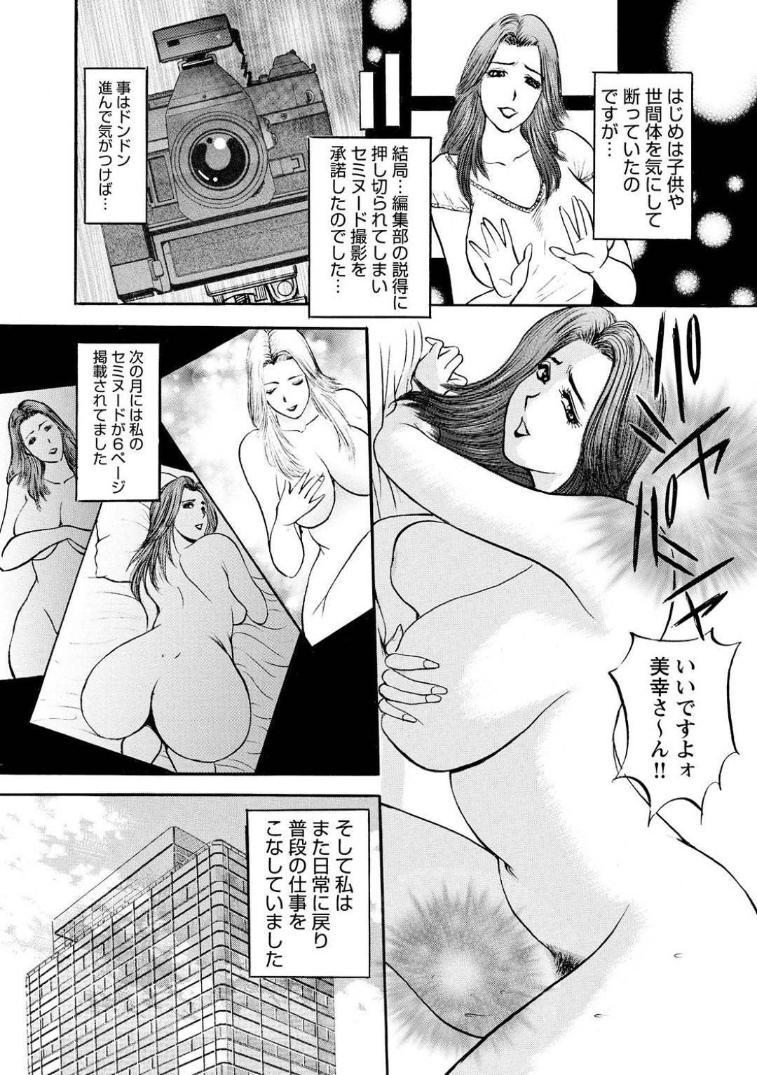 【エロ漫画】アラフォー誌で読書モデルの1人である人妻OL…セミヌードを載せたらイケメンの同僚に告白されてイチャラブセックスをしたらオジサン上司の罠で盗撮されてしまい鬼畜に脅されながら中出しセックスしちゃう！